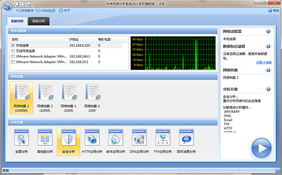 借助科来软件测试网络的安全性