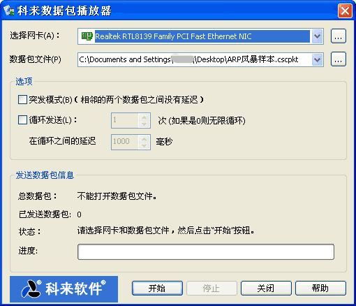 Colasoft Packet Player Pro – 科来数据包播放器[Windows][$395→0]-反斗限免