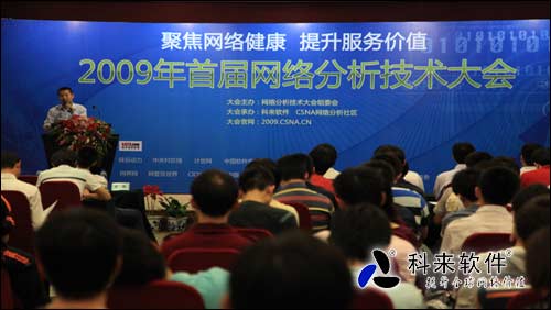 网络分析大会圆满结束