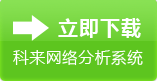 科来软件