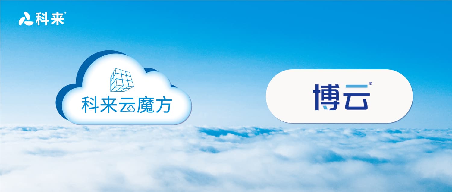 与博云的云战略合作